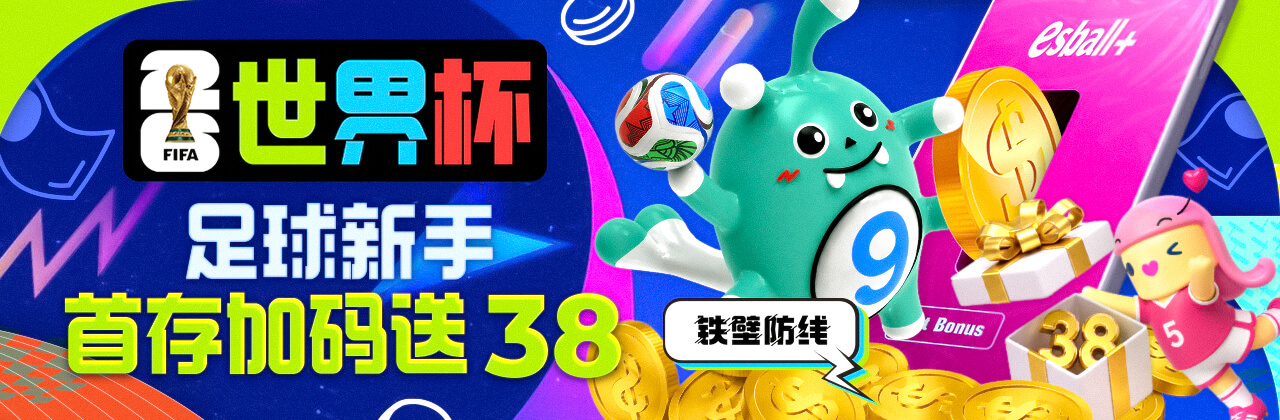 首存加码送38
